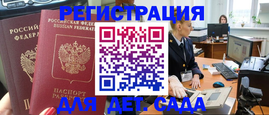 прописка для работы в Суворове